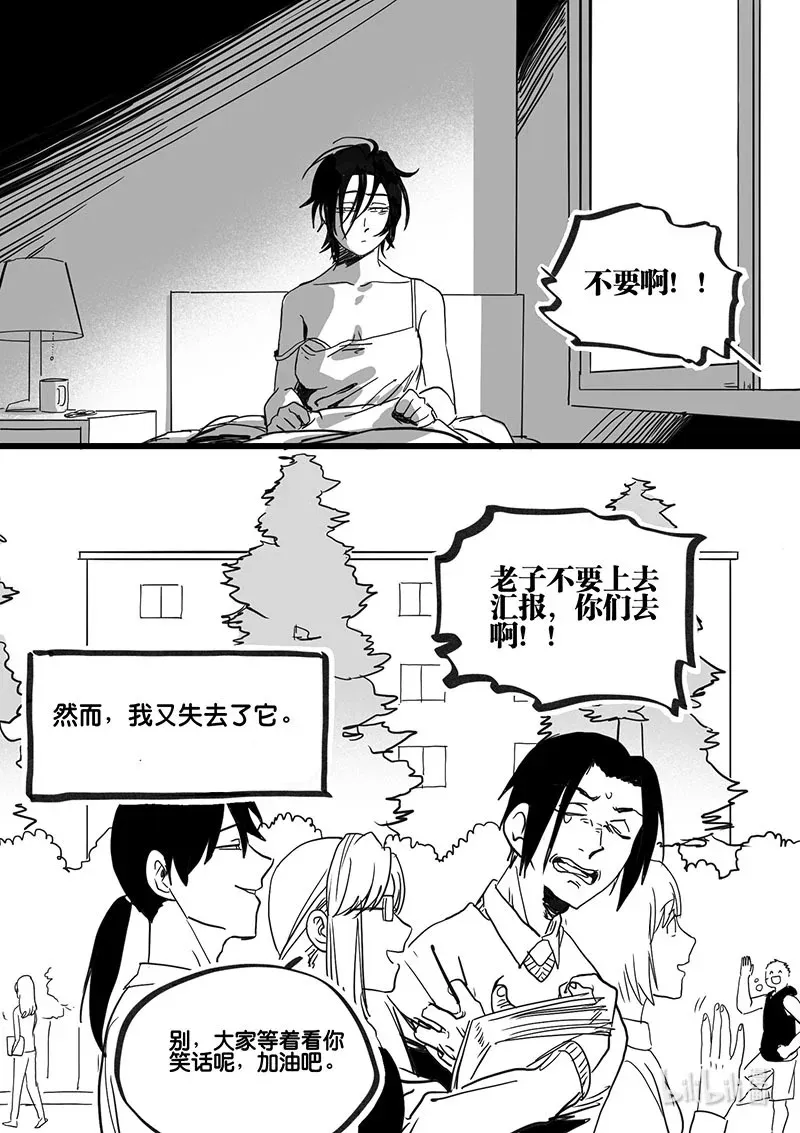 白鼠的一天漫画,Act. 87 抹杀行动72图