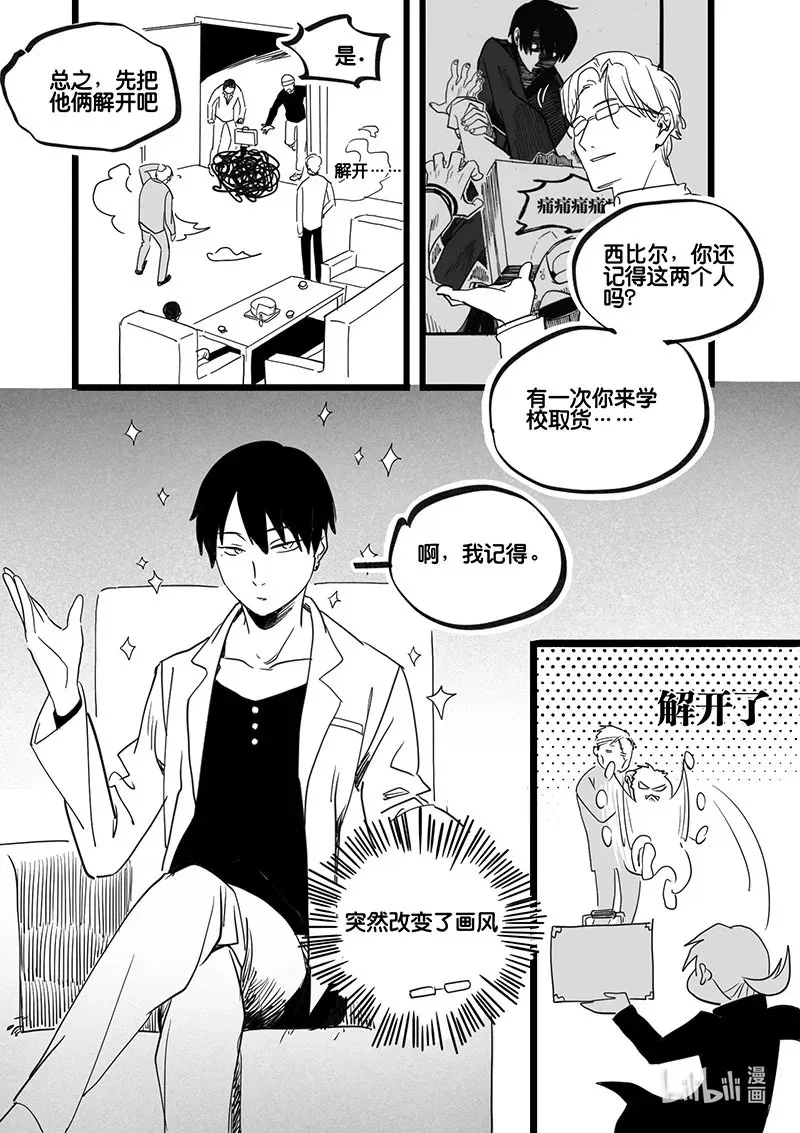 白鼠精等唐僧三百年漫画,Act. 89 你我皆为人质12图