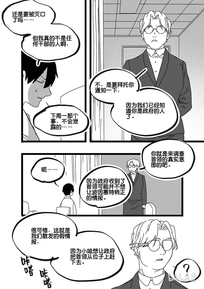 白鼠的食物漫画,Act. 83 抹杀行动32图