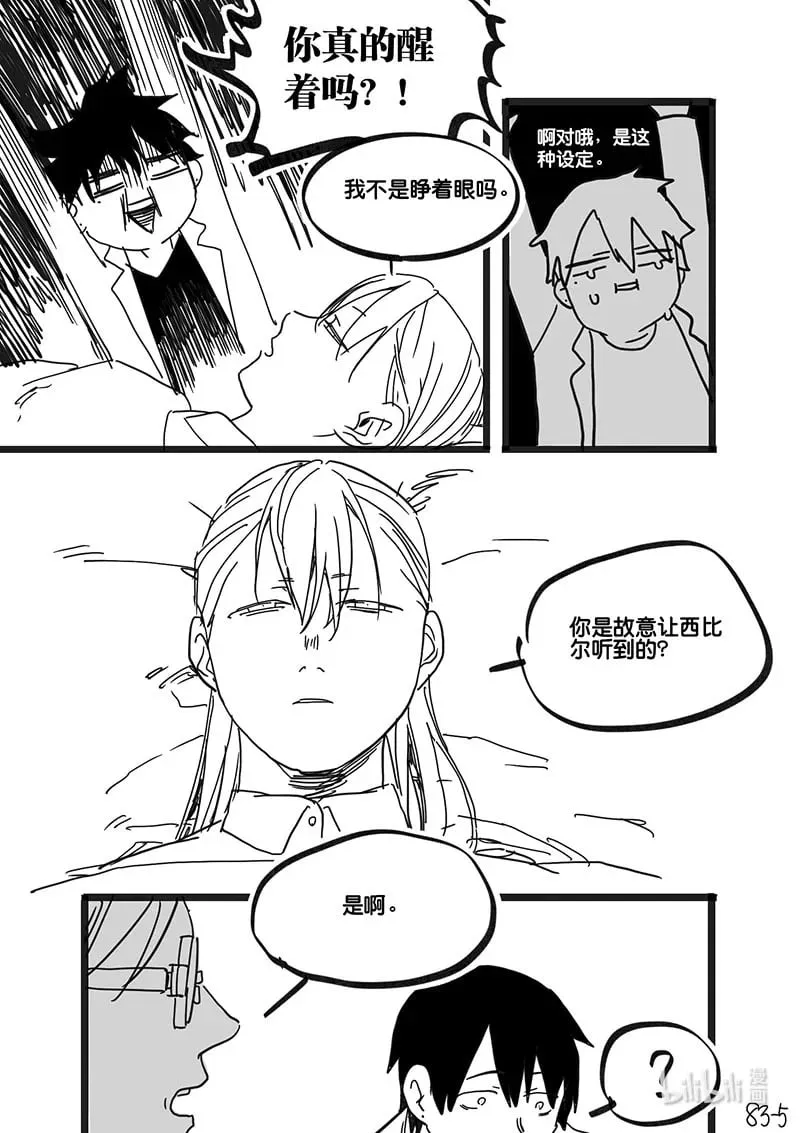 白鼠的食物漫画,Act. 83 抹杀行动31图