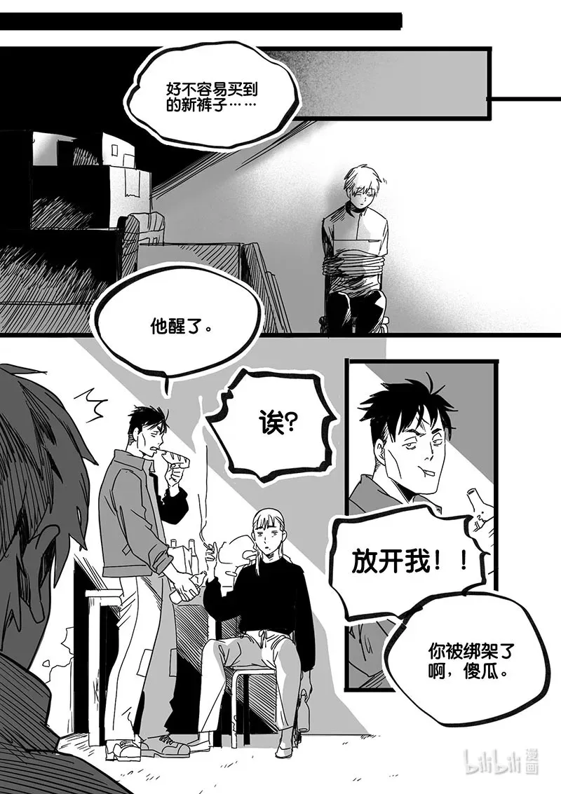 白鼠的宴会漫画,Act. 91 你我皆为人质32图