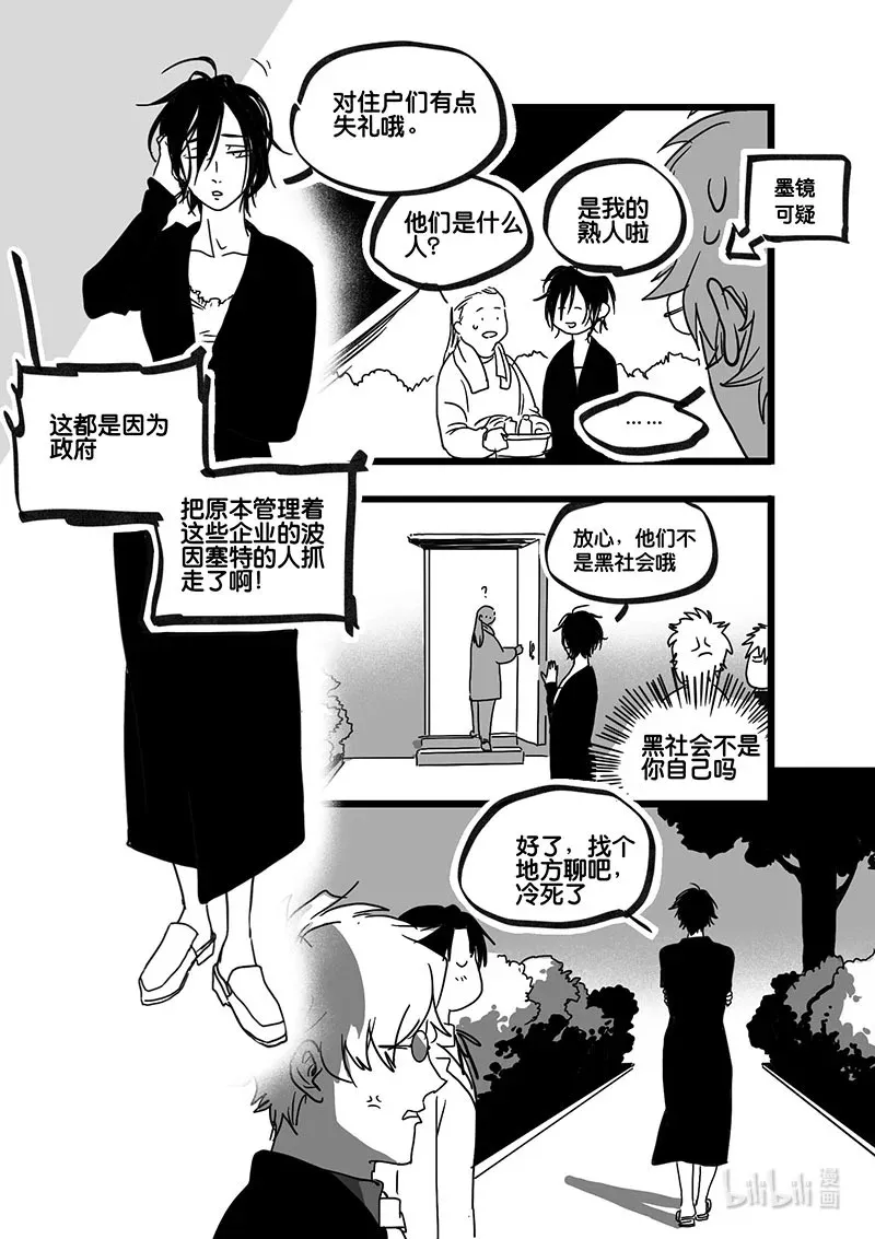 白鼠的烹饪方法漫画,Act. 92 你我皆为人质42图