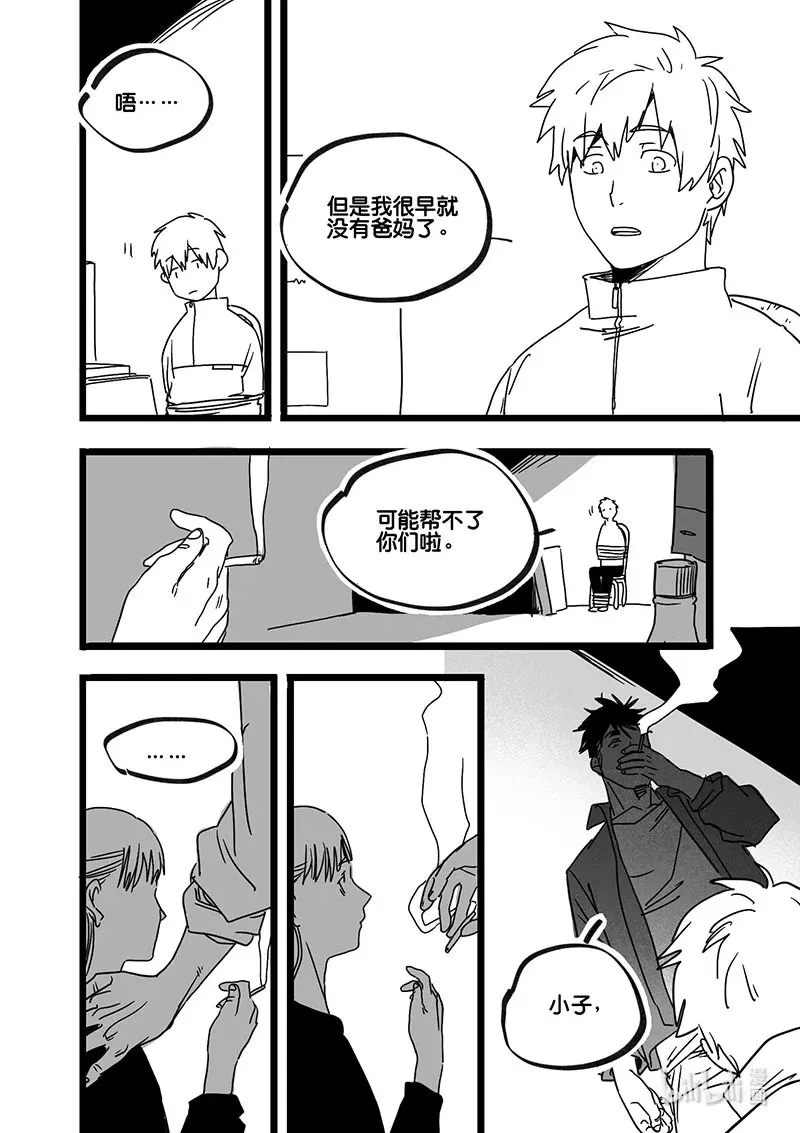 白鼠的宴会漫画,Act. 91 你我皆为人质32图