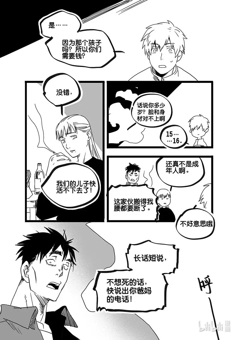 白鼠的宴会漫画,Act. 91 你我皆为人质31图