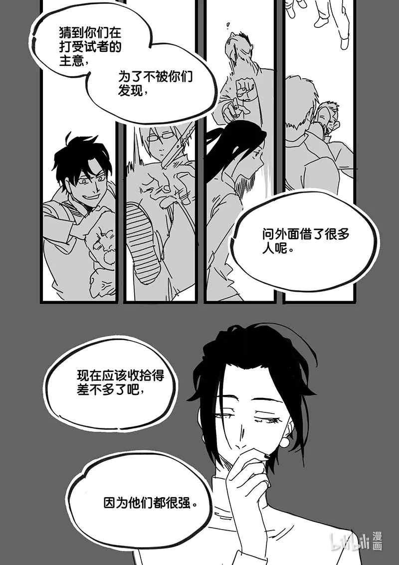 白鼠尾草燃烧禁忌漫画,Act. 85 抹杀行动51图