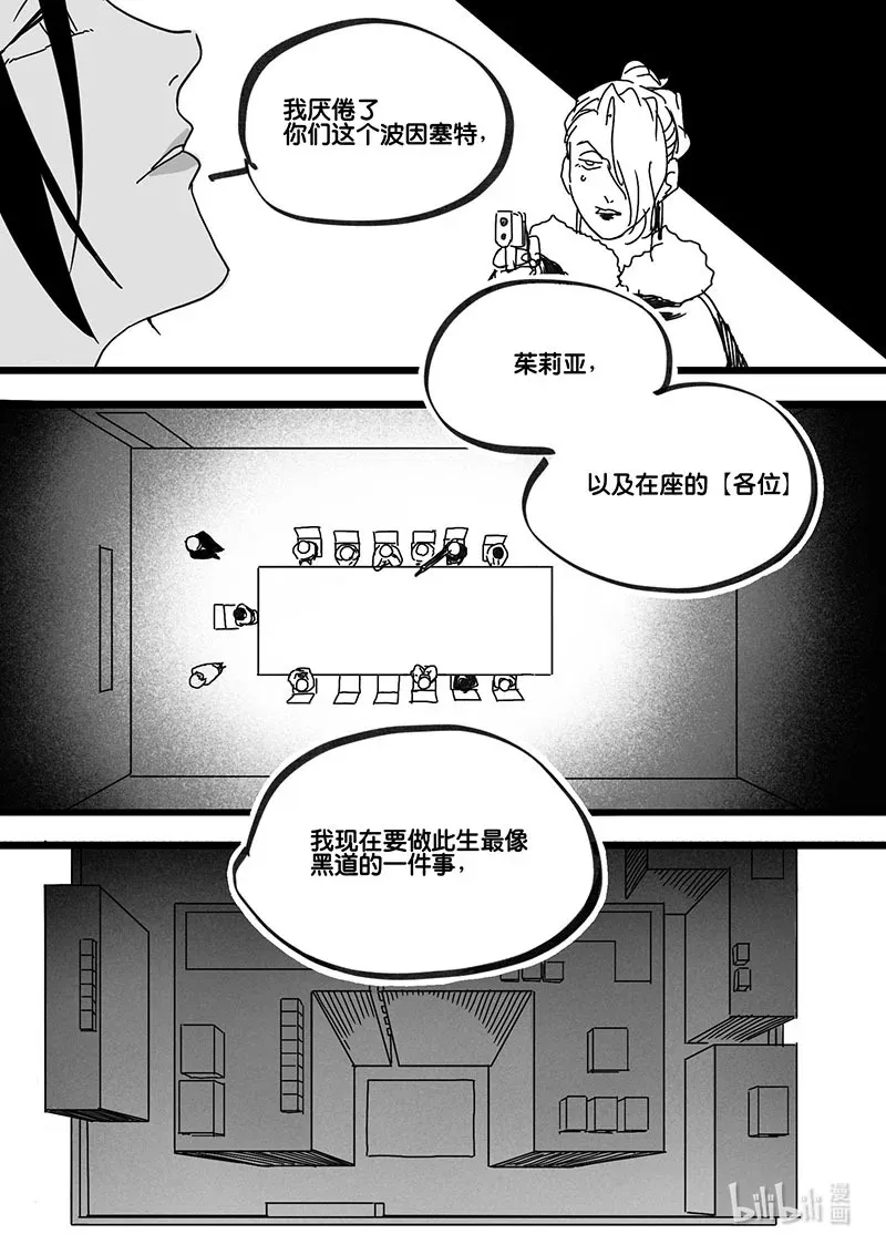 白鼠尾草燃烧禁忌漫画,Act. 85 抹杀行动52图