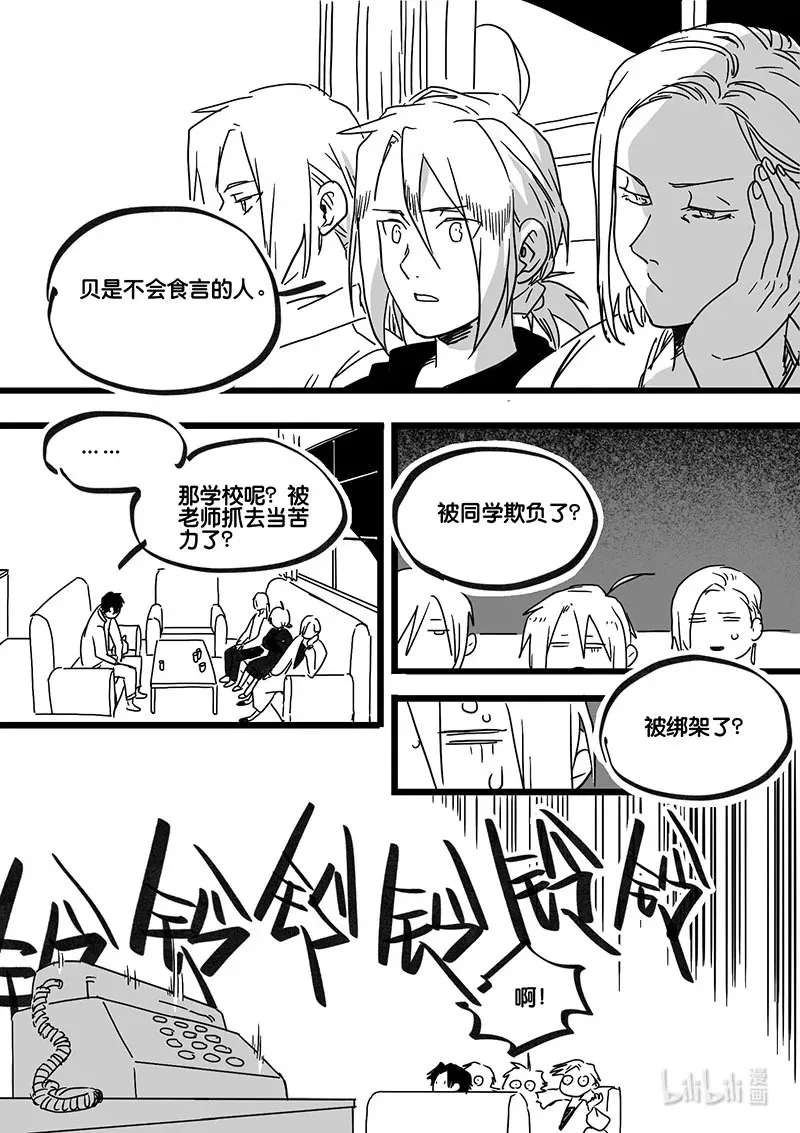 白鼠尾草的功效与作用漫画,Act. 92 你我皆为人质41图