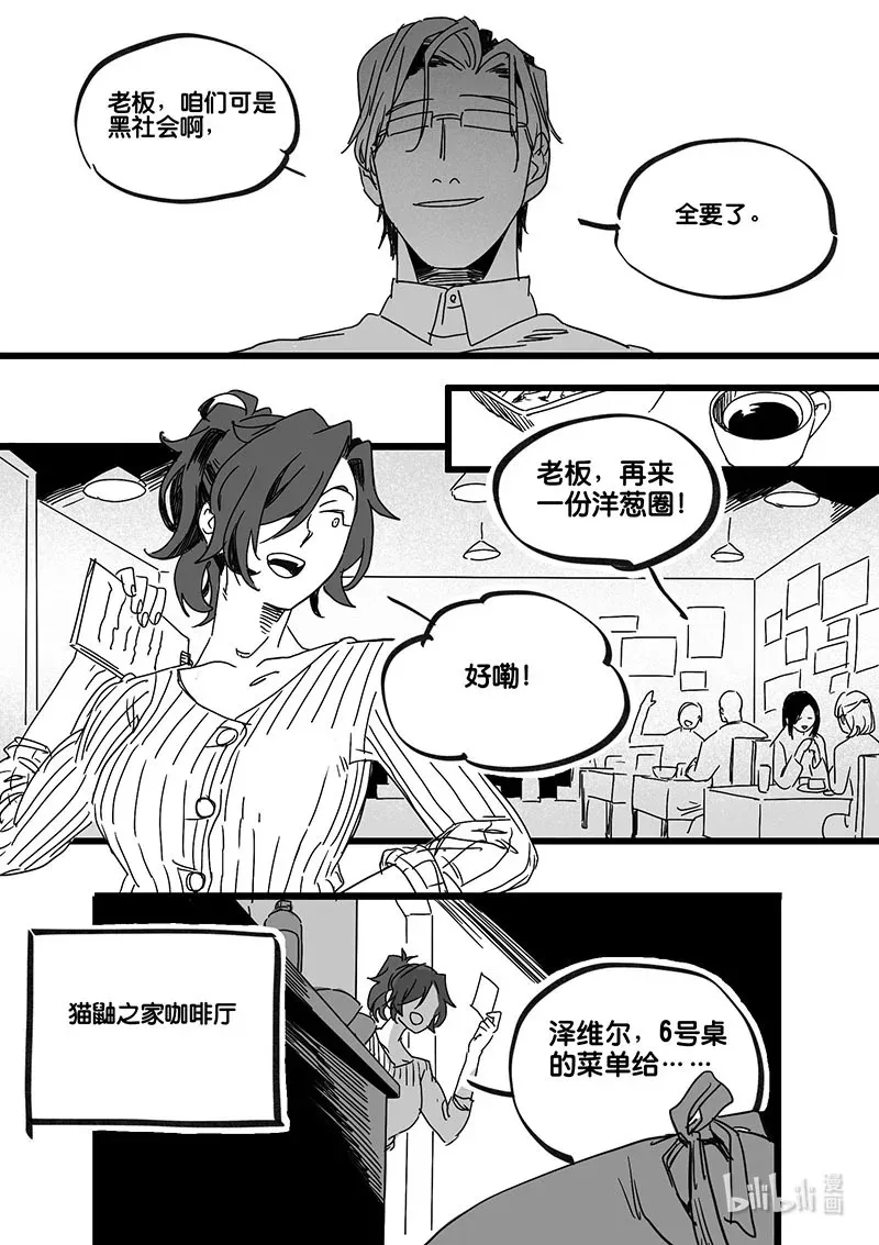 白鼠鱼漫画,Act. 89 你我皆为人质12图