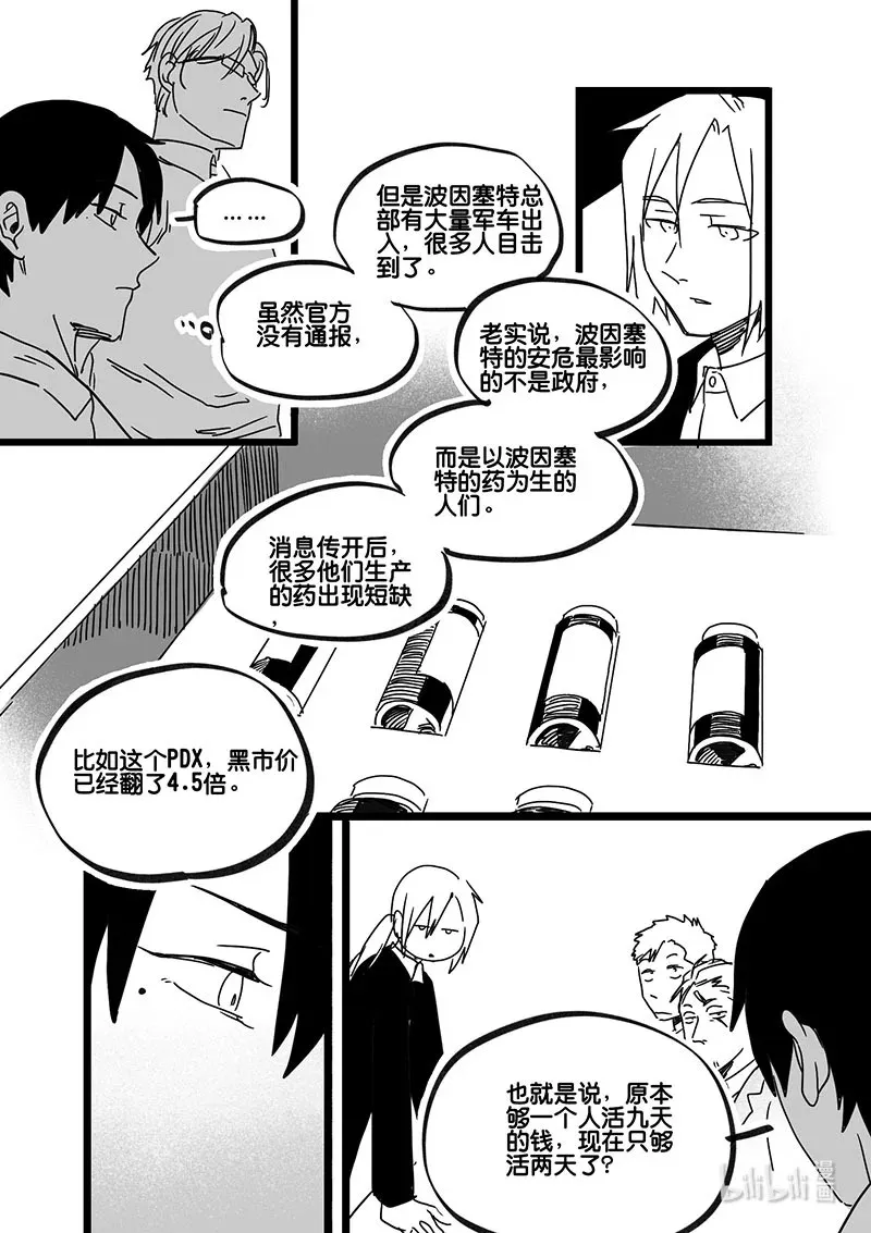 白鼠精等唐僧三百年漫画,Act. 89 你我皆为人质12图