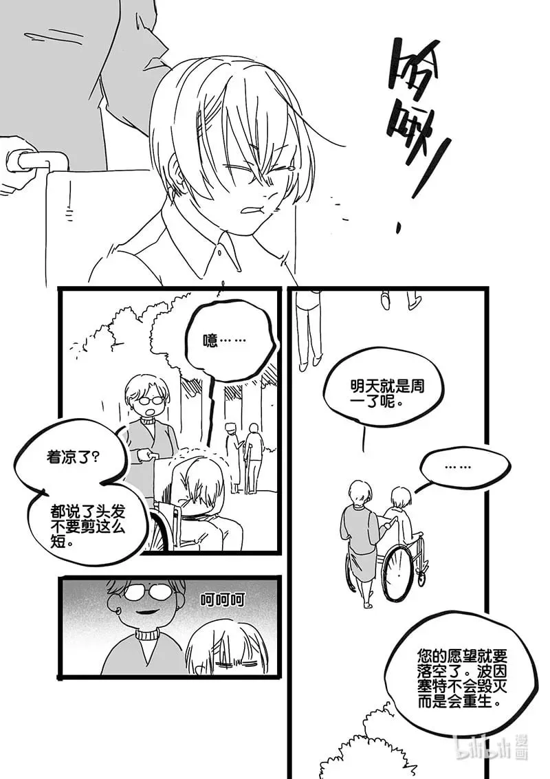 白鼠的宴会漫画,Act. 84 抹杀行动41图