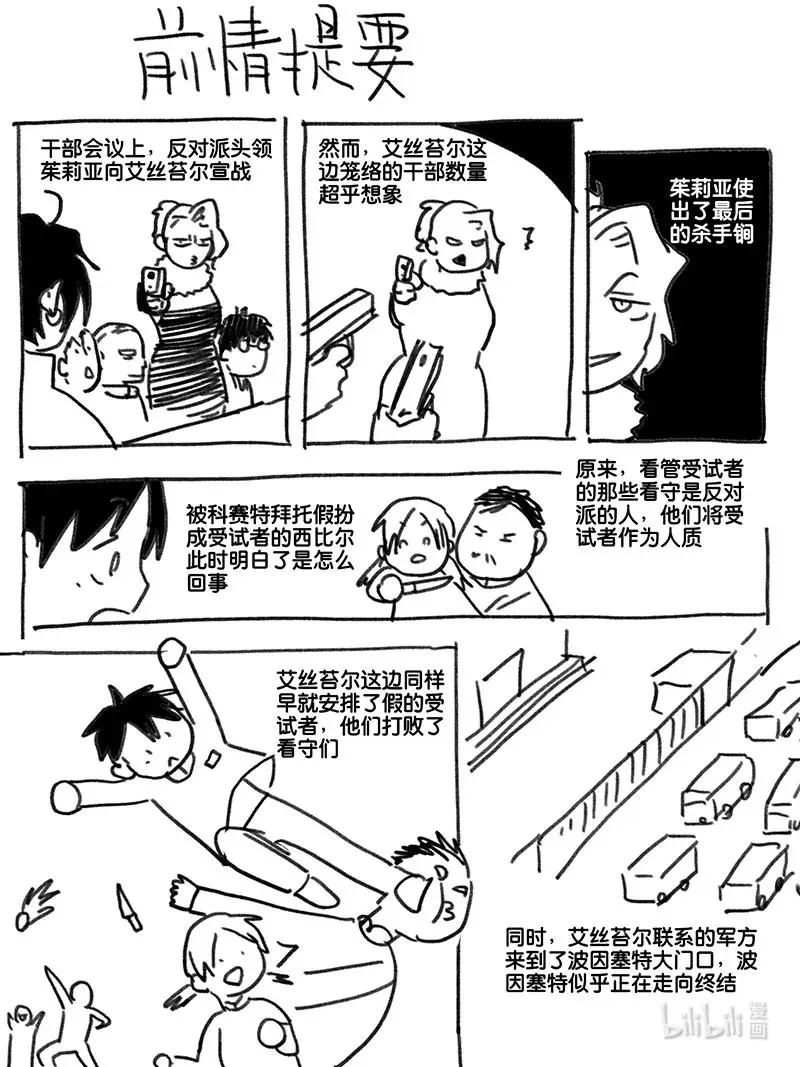 白鼠的一天漫画,Act. 86 抹杀行动61图