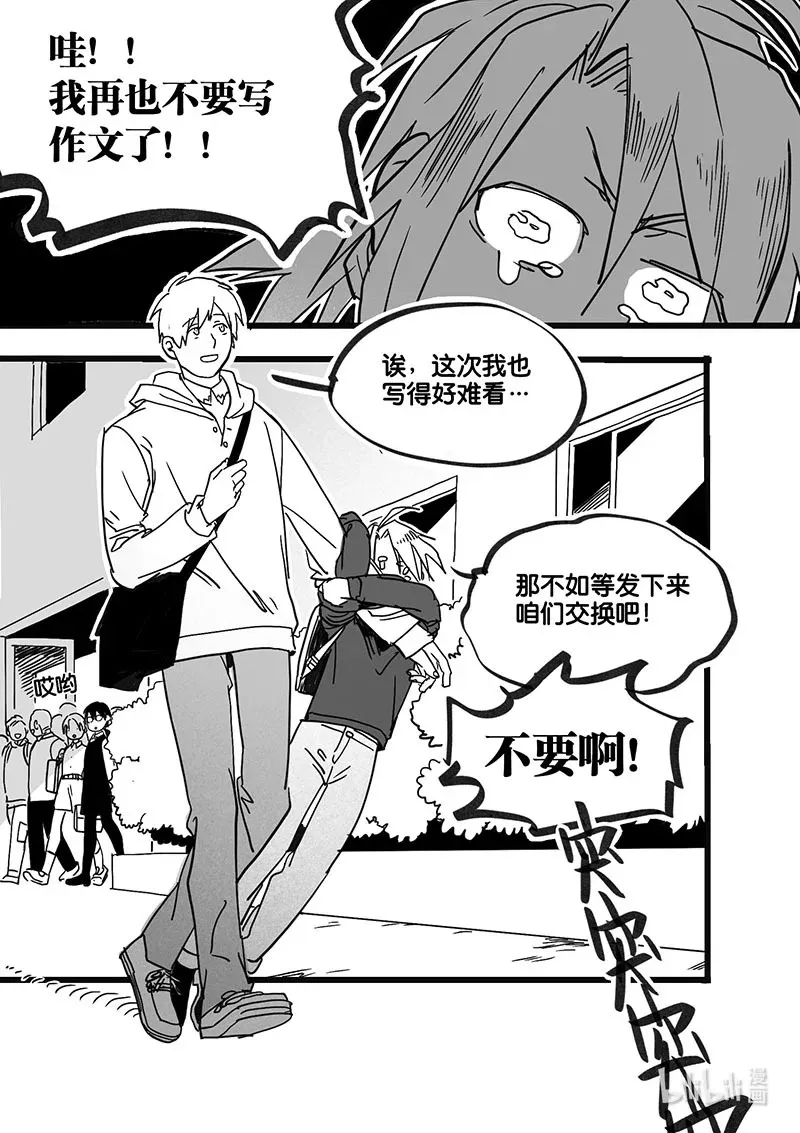 白鼠的一天漫画,Act. 88 行动结束1图