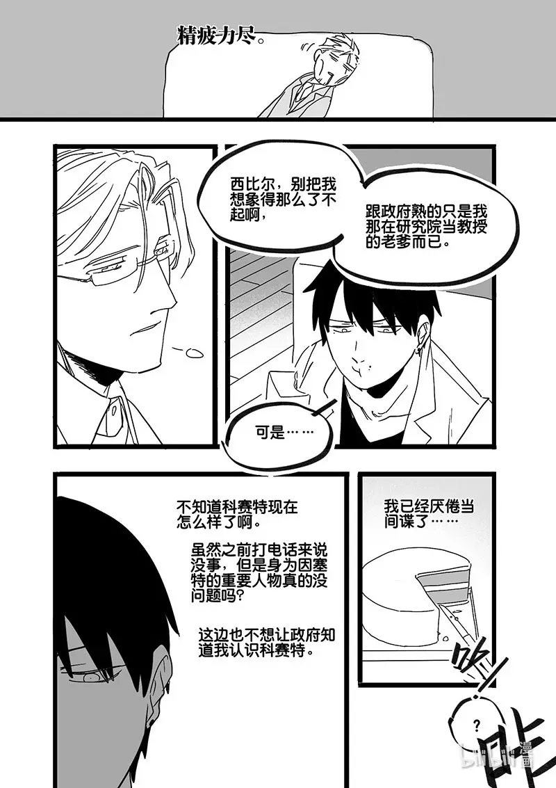 白鼠真名漫画,Act. 89 你我皆为人质12图