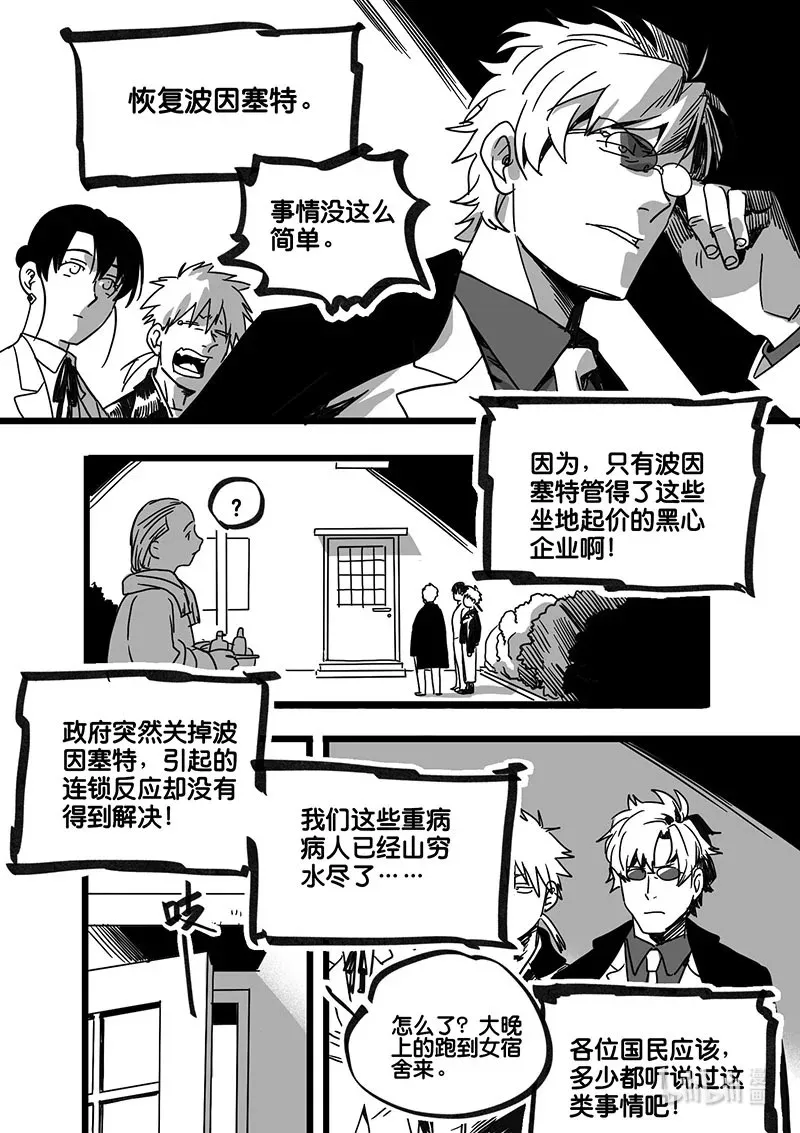 白鼠的烹饪方法漫画,Act. 92 你我皆为人质41图