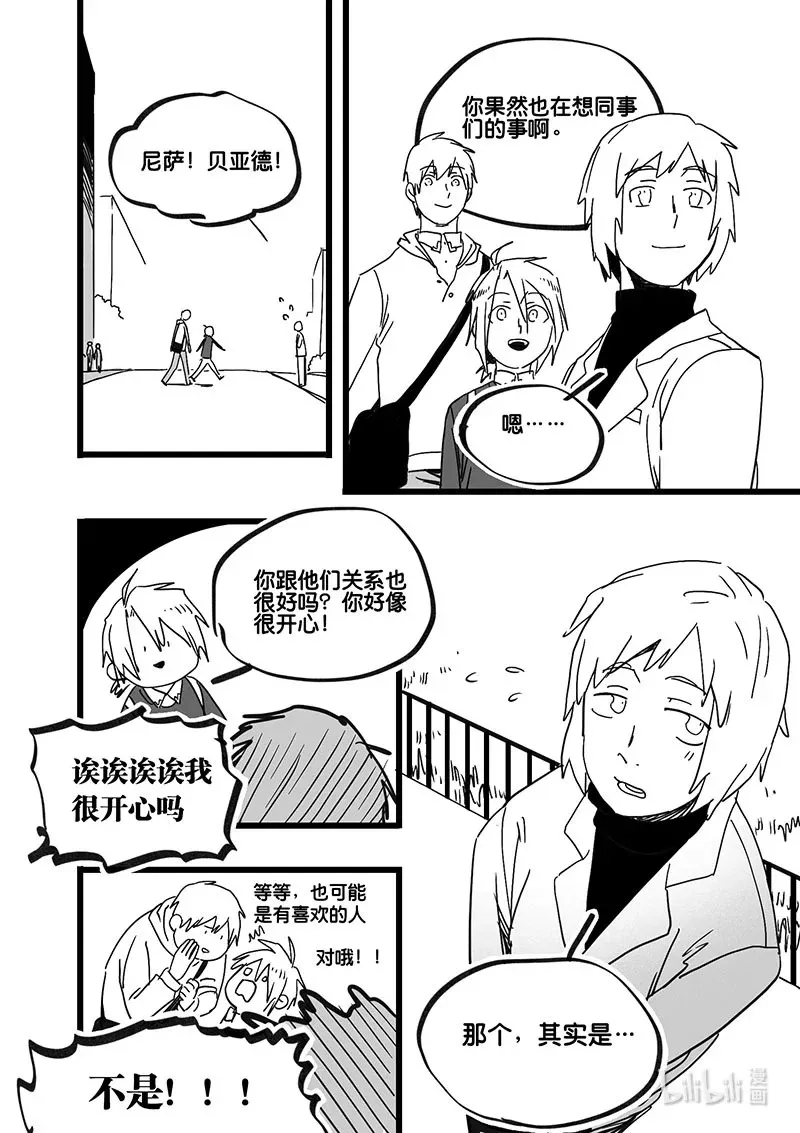 白鼠天竺葵勤花吗漫画,Act. 88 行动结束1图