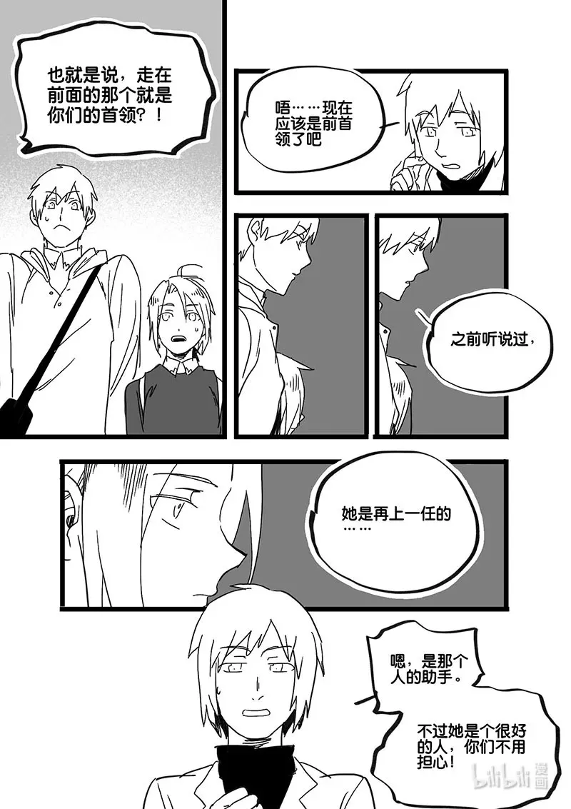 白鼠的销售渠道漫画,Act. 88 行动结束2图