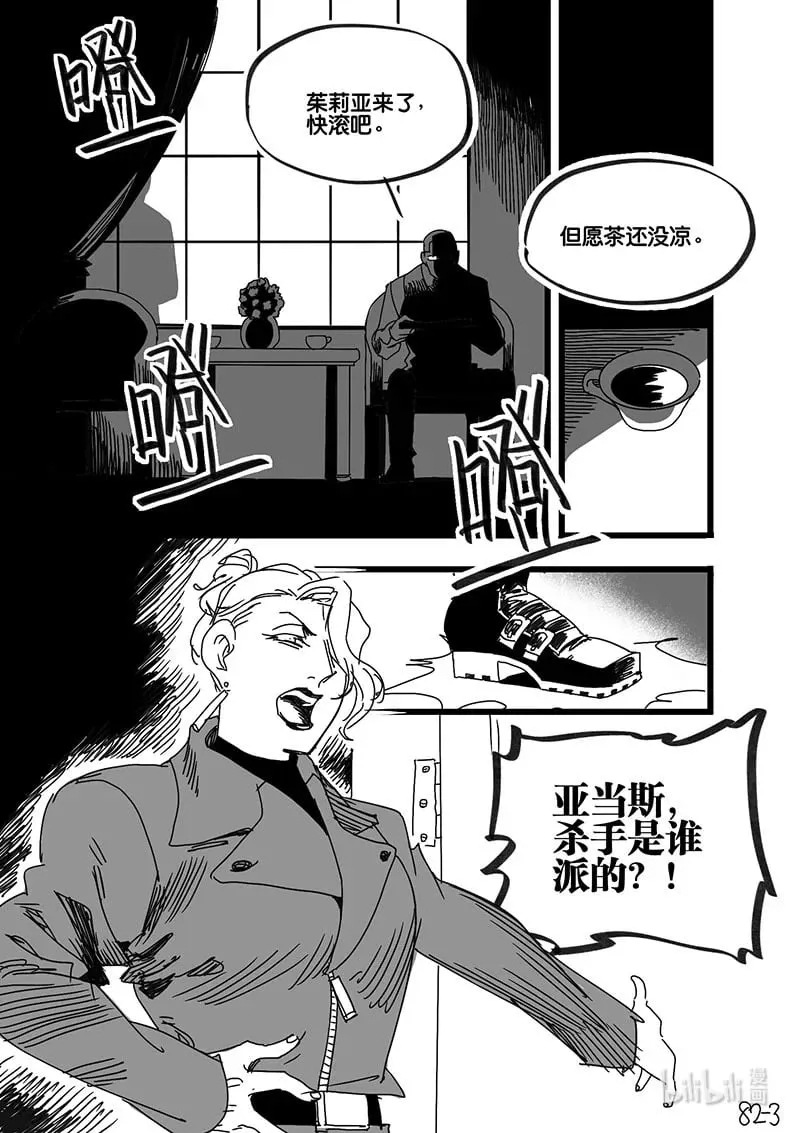 白鼠的小说作品漫画,Act. 82 抹杀行动22图