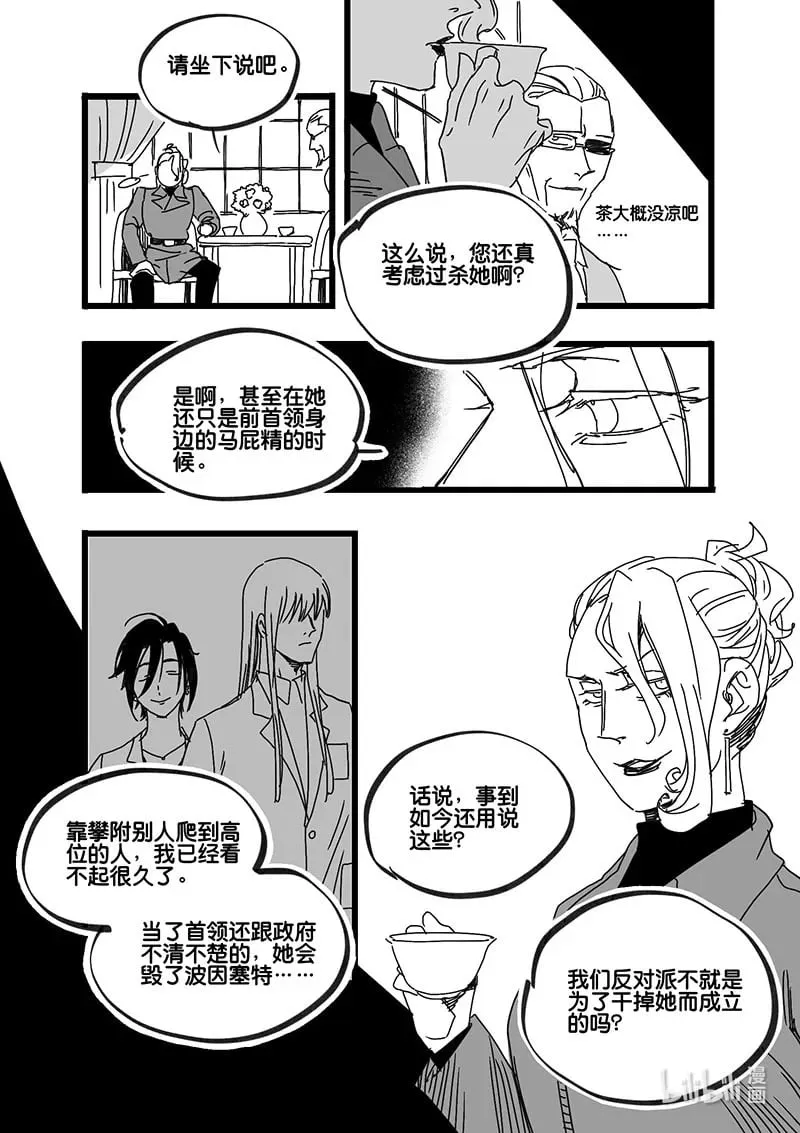 白鼠的一天漫画,Act. 82 抹杀行动22图