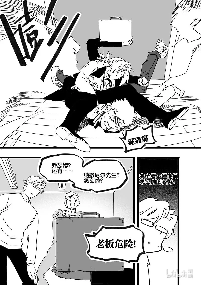 白鼠精肚子疼漫画,Act. 89 你我皆为人质11图