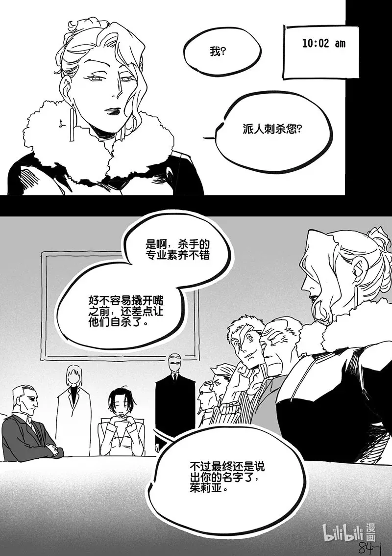 白鼠的宴会漫画,Act. 85 抹杀行动52图