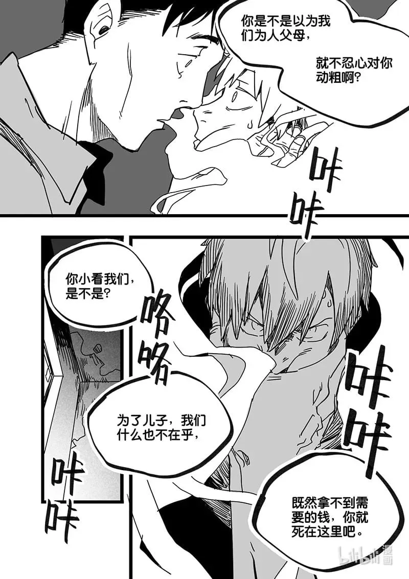 白鼠精和唐僧漫画,Act. 91 你我皆为人质31图