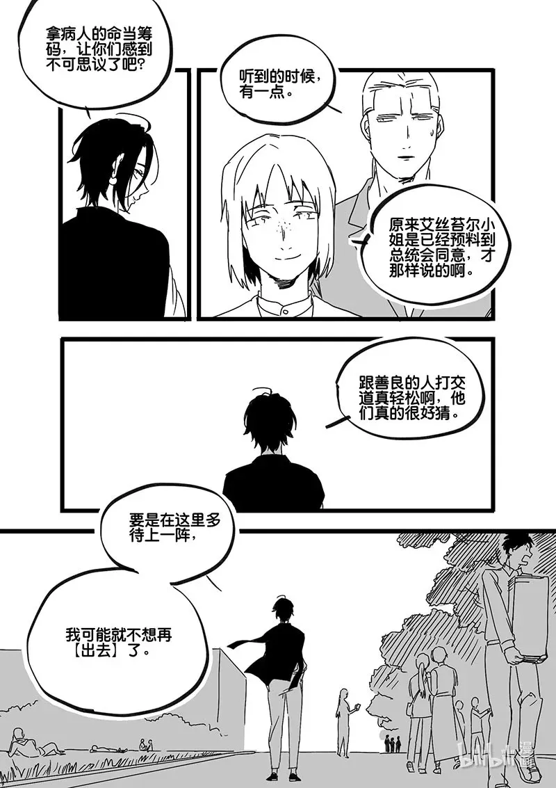 白鼠视频漫画,Act. 90 你我皆为人质21图