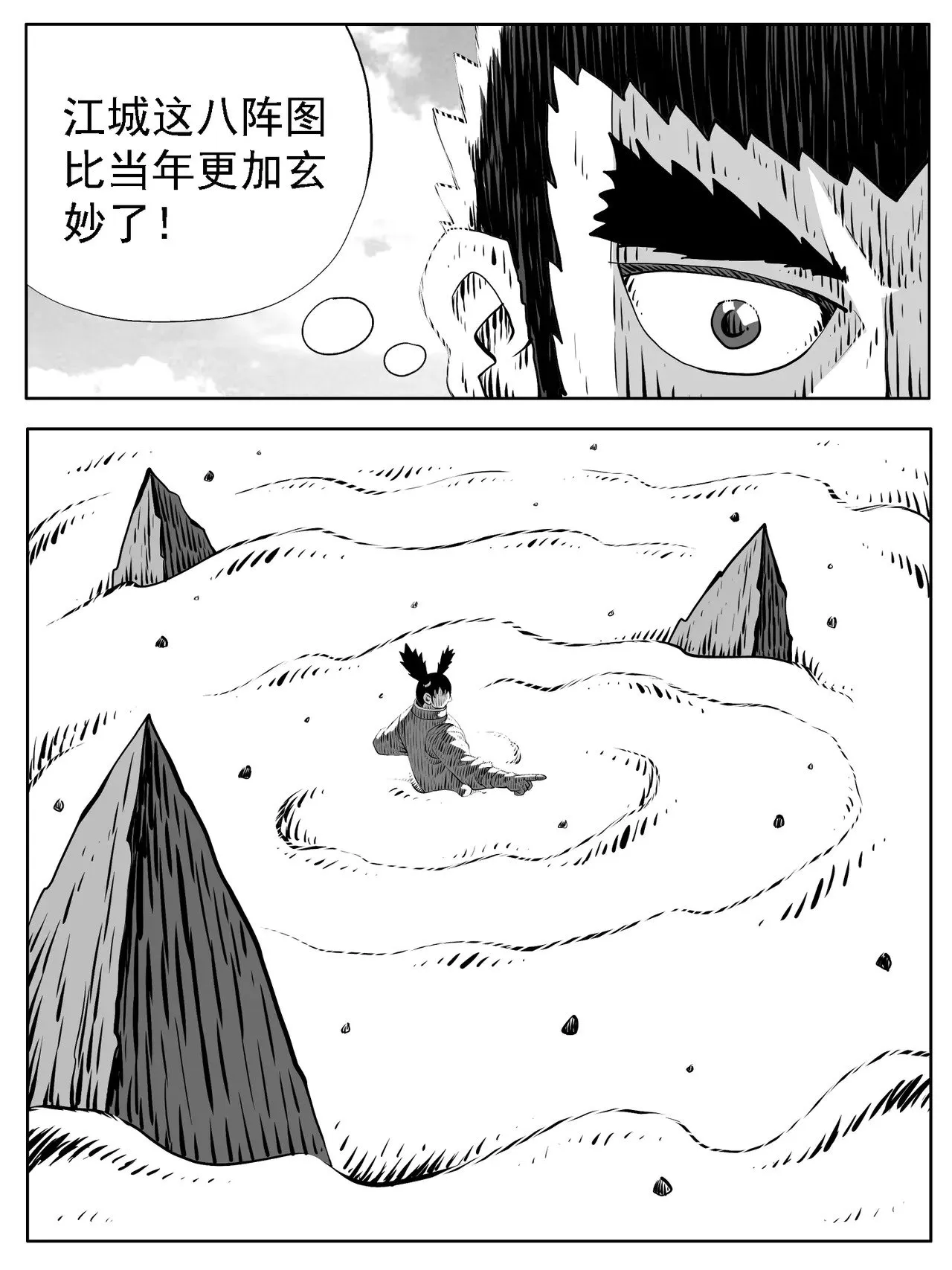 修炼成果修道成仙的意思漫画,第179回1图