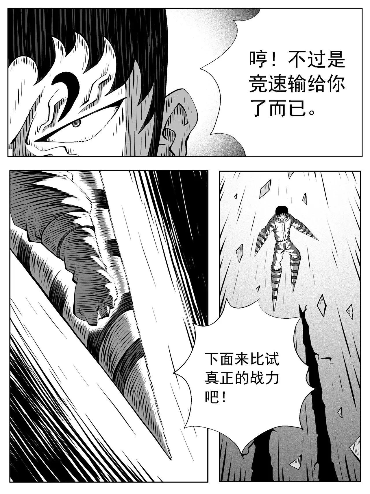 功成不必在我出处漫画,第175回1图