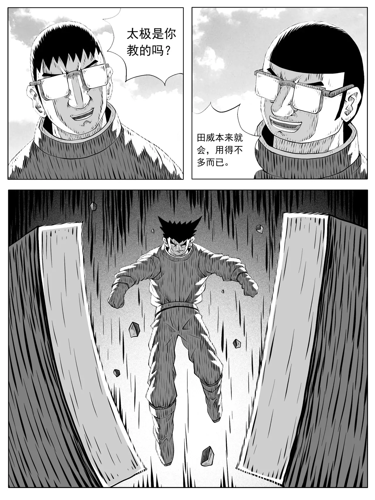 修仙功成不必在我漫画,第184回2图