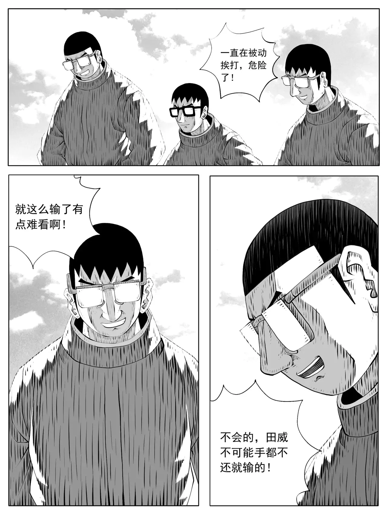 修仙成道是什么意思漫画,第184回1图