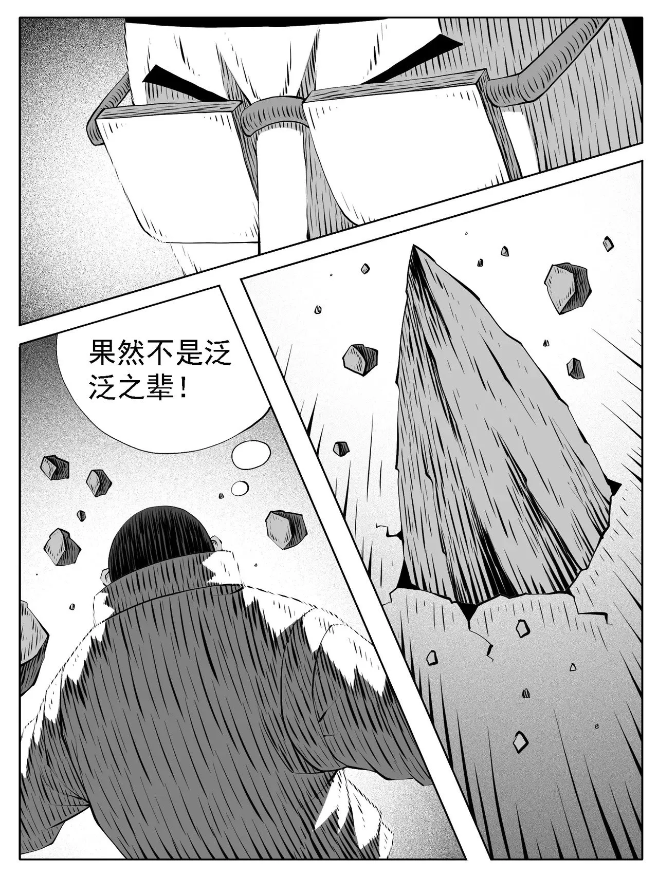 修仙不成漫画,第178回1图