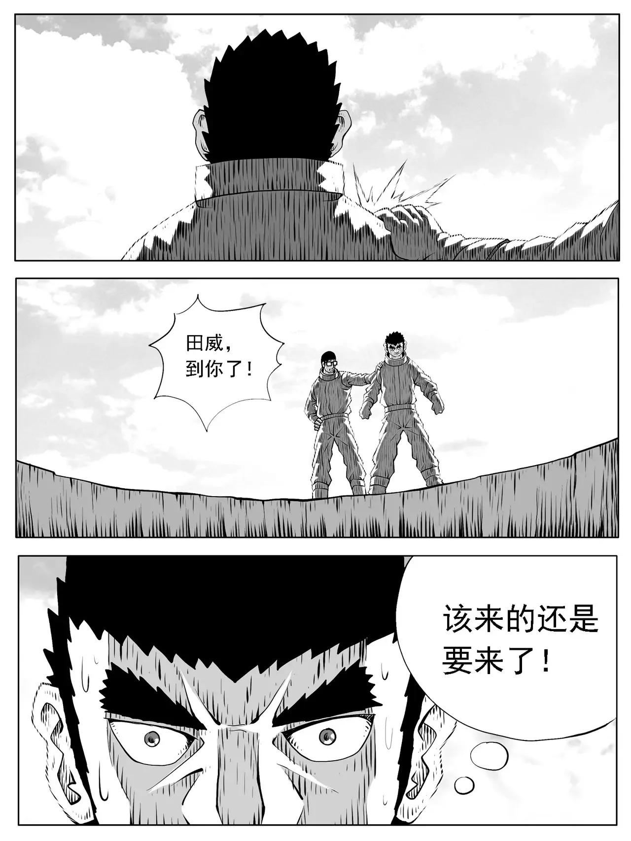 修仙功成不必在我漫画,第182回1图