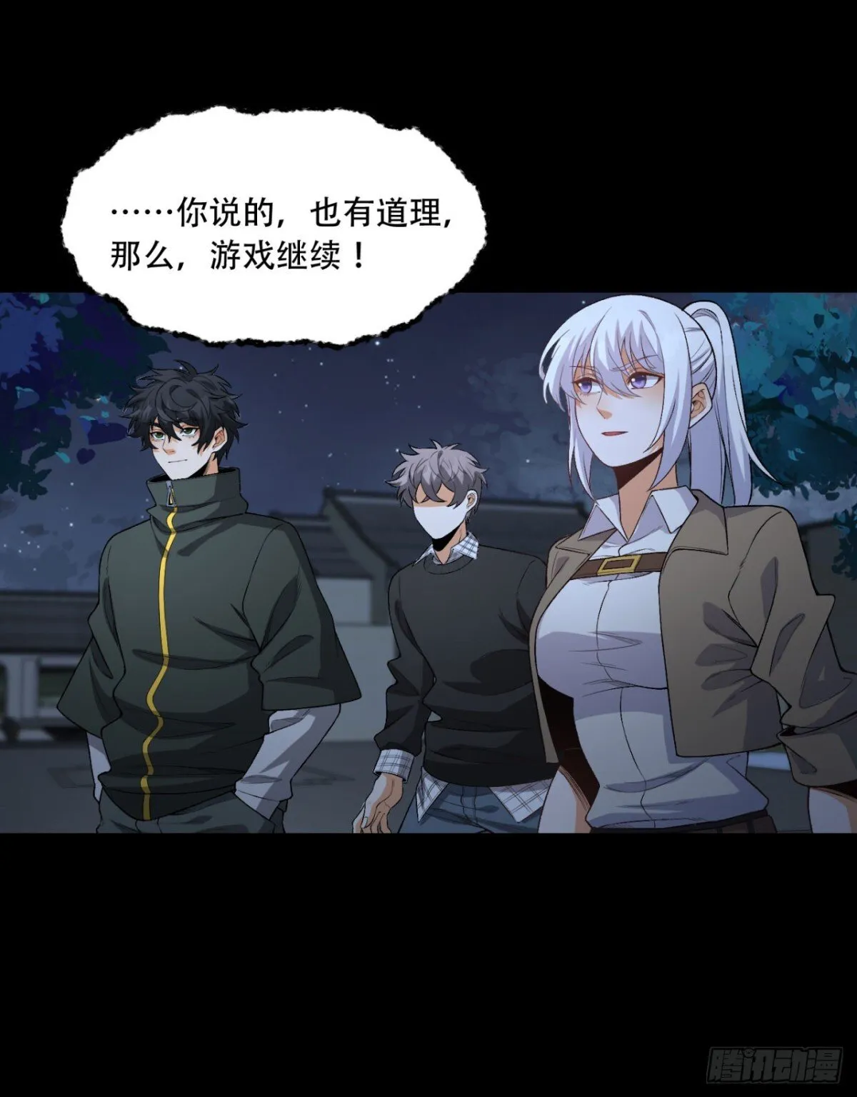 您完全不解密是吗？漫画,71回-小姐1图