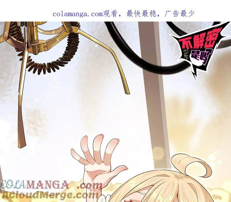 您完全不解密是吗闻月漫画,第63话-怎么搞成这样？1图