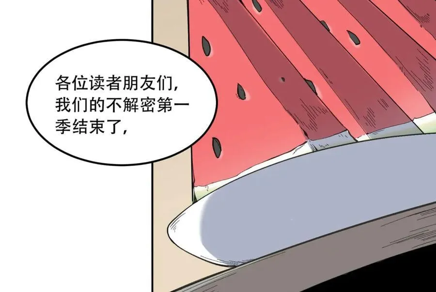 您完全不解密是吗动漫漫画,第73话-第一季尾声2图