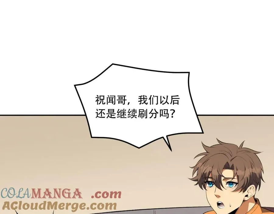 您完全不解密是吗？漫画,第73话-第一季尾声1图