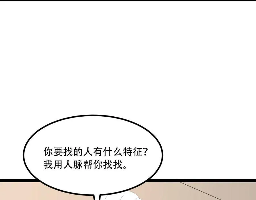 您完全不解密是吗？漫画,第73话-第一季尾声1图