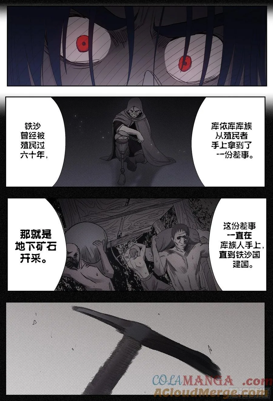 杀狼贤者漫画,第249,僵局1图