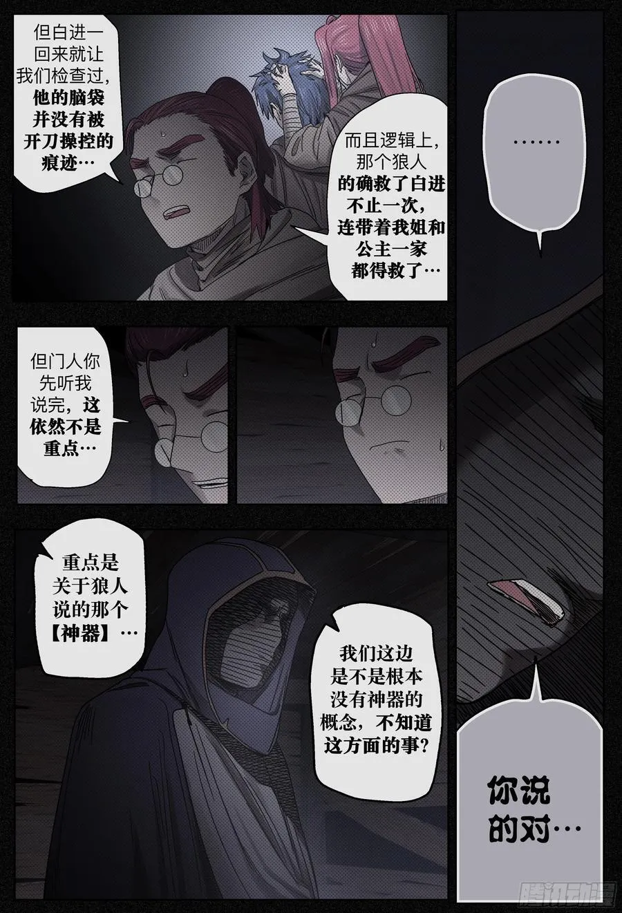 杀狼贤者漫画,第251,乱局2图