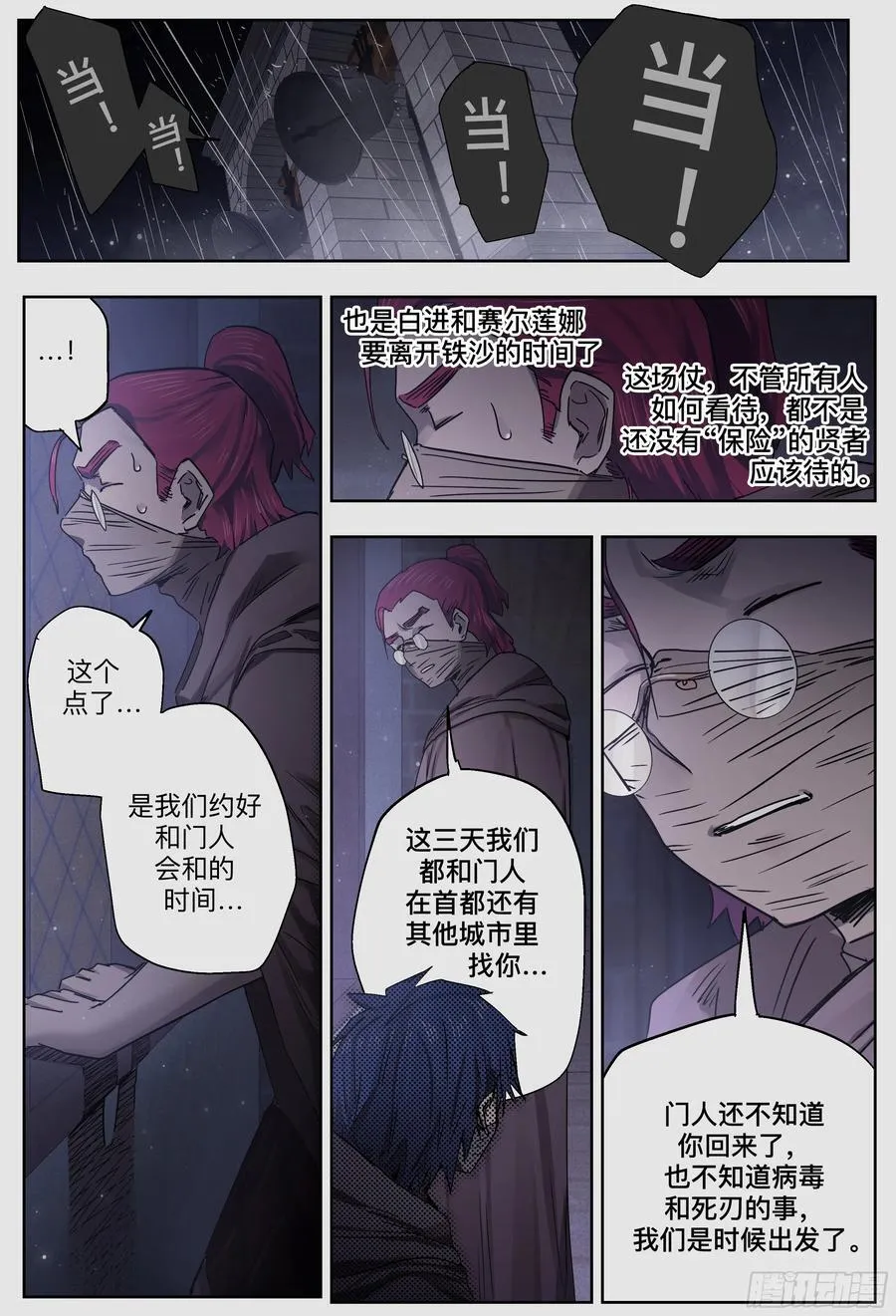 杀狼贤者漫画,第249,僵局2图