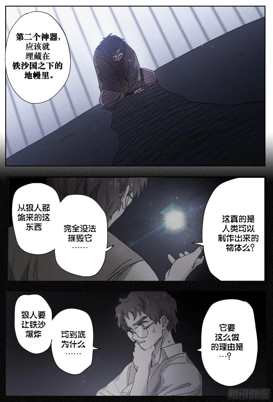 杀狼贤者漫画,第249,僵局2图