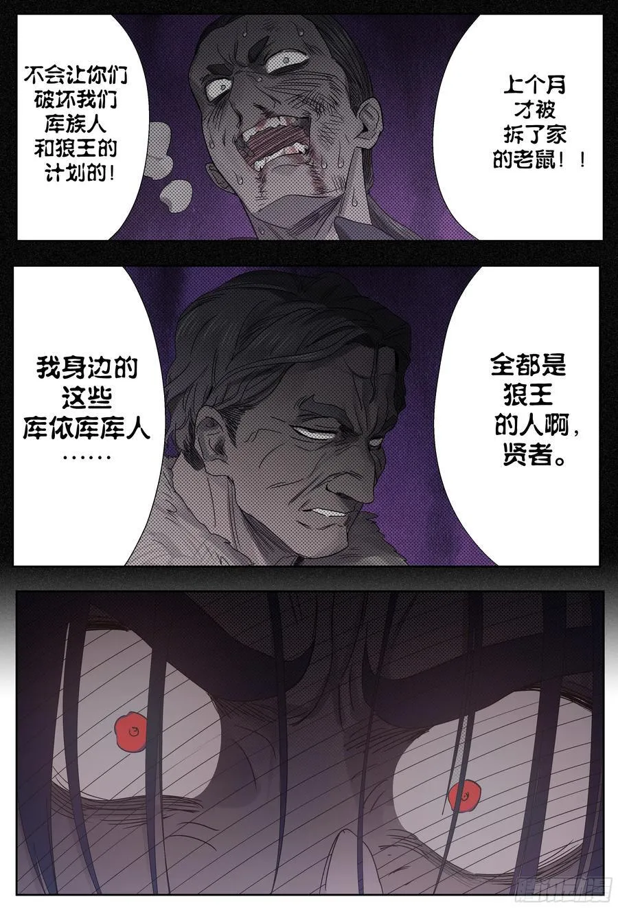 杀狼贤者漫画,第249,僵局2图