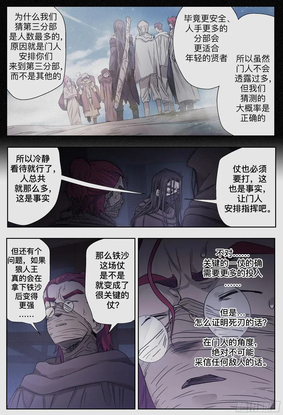 杀狼贤者漫画,第249,僵局2图