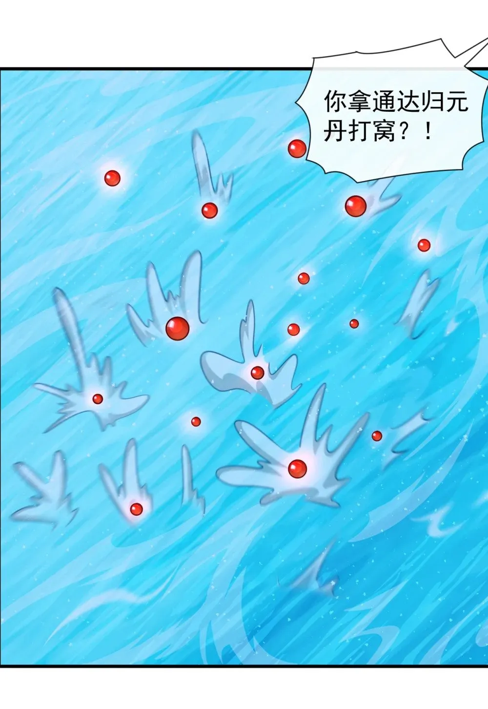 绝世丹神陈凡笔趣阁漫画,181 是时候付出代价了！1图