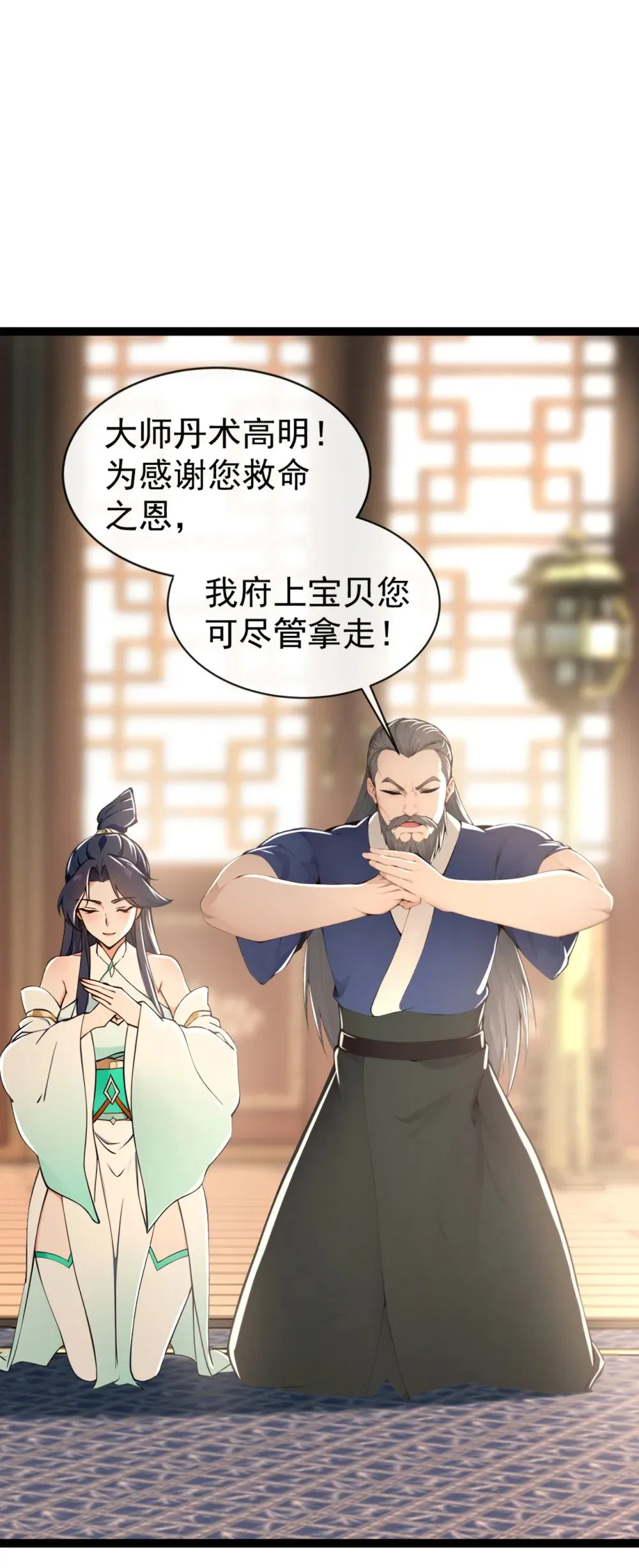 绝世丹神在线观看漫画,197 荒古王朝打来了！1图