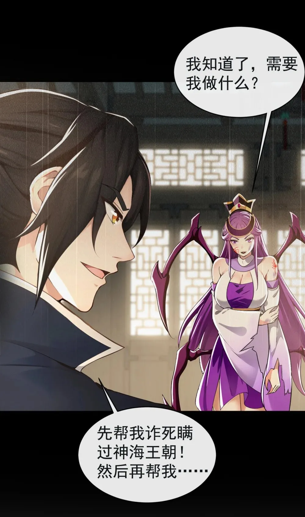 绝世丹神陈凡笔趣阁漫画,209 帮我诈死！2图