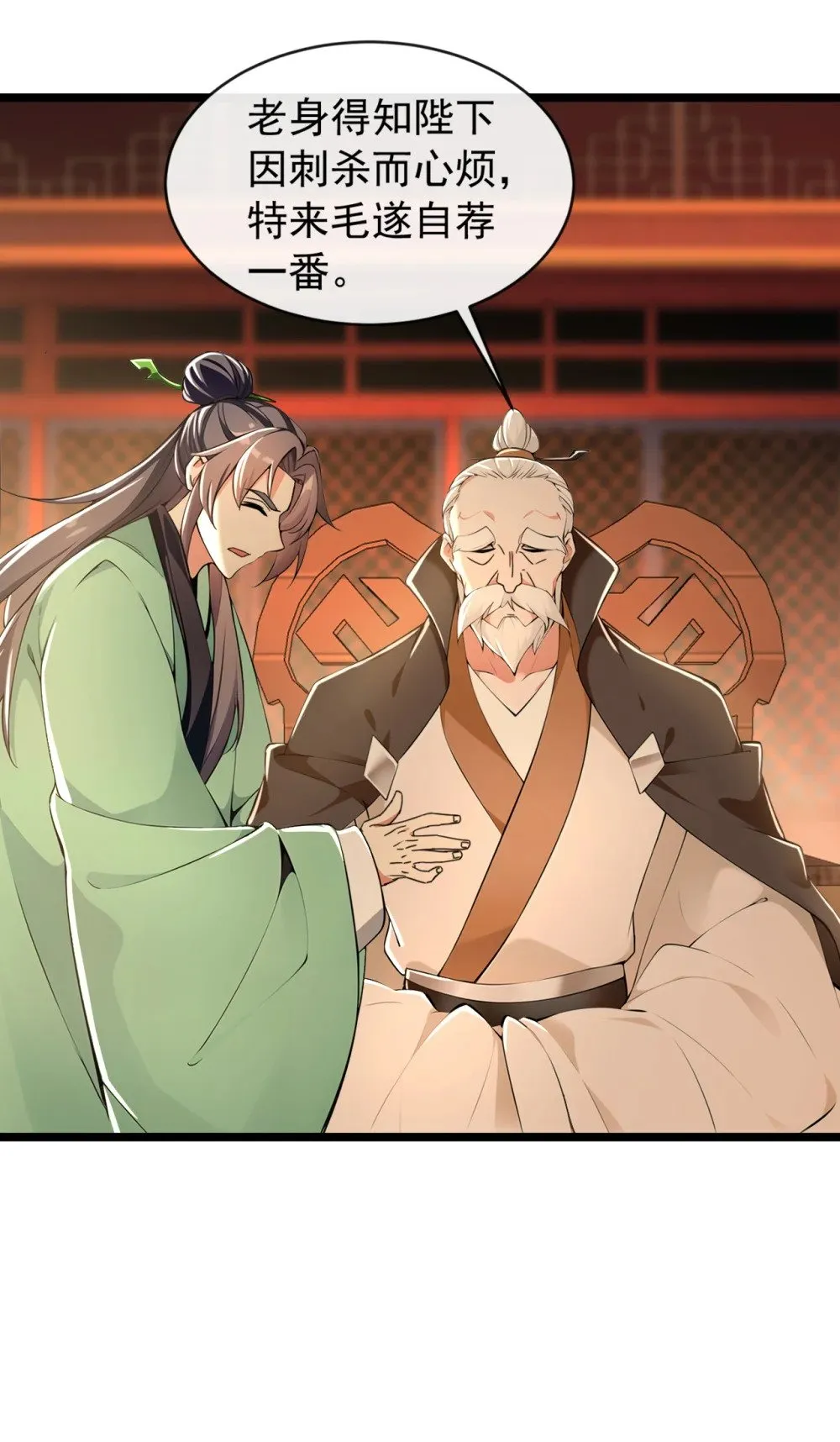 绝世丹神陈凡笔趣阁漫画,199 老东西该进棺材了2图