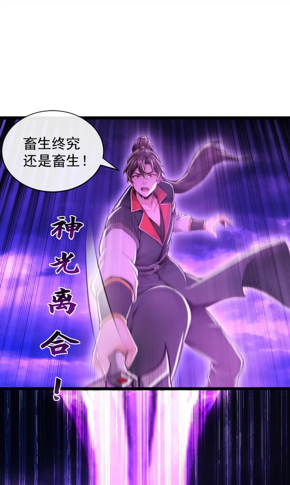 绝世丹神陈凡笔趣阁漫画,195 畜生终究是畜生2图