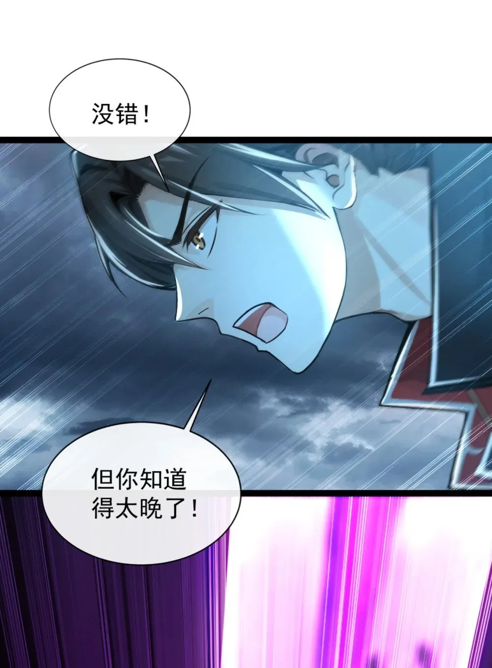绝世丹神陈凡笔趣阁漫画,195 畜生终究是畜生2图
