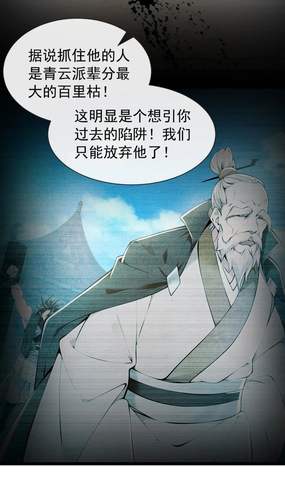 绝世丹神陈凡笔趣阁漫画,199 老东西该进棺材了1图